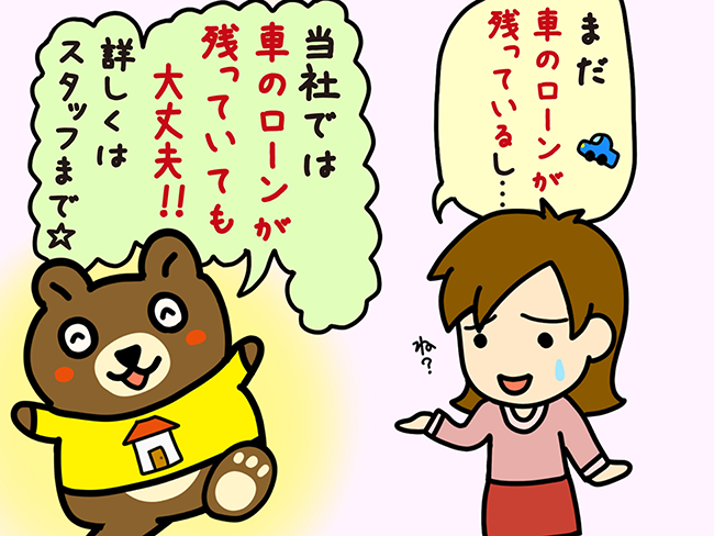 住宅ローンが組めないの３