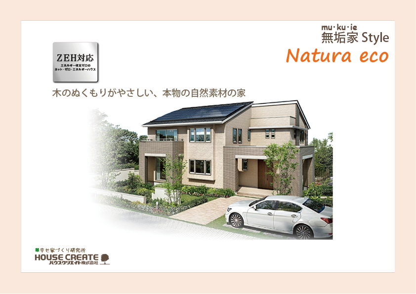 Natura-eco　-----表紙２