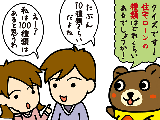 %e4%bd%8f%e5%ae%85%e3%83%ad%e3%83%bc%e3%83%b3%e3%81%ae%e7%a8%ae%e9%a1%9e%e3%81%af%e3%81%84%e3%81%8f%e3%81%a4%e3%81%82%e3%82%8b%ef%bc%9f